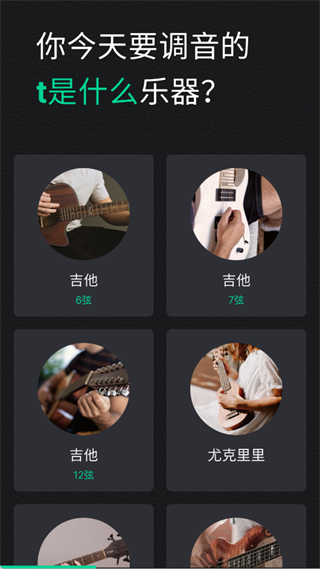 吉他调音器