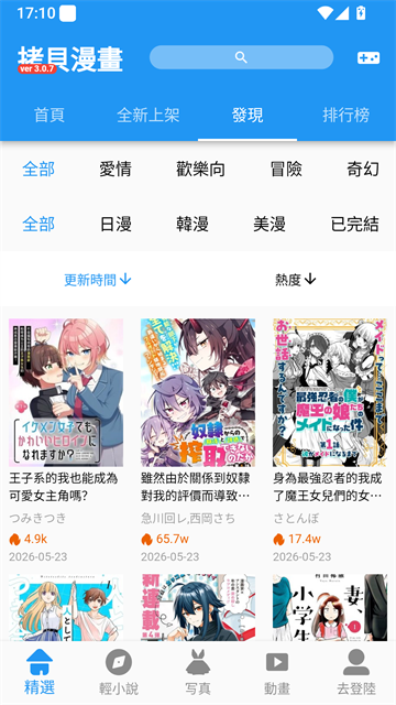 拷贝漫画正版截图2