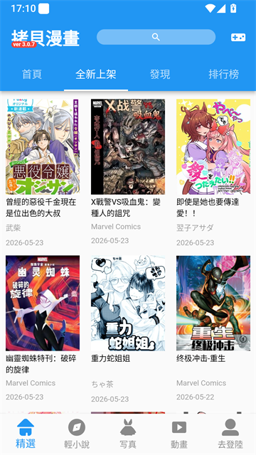 拷贝漫画正版截图3