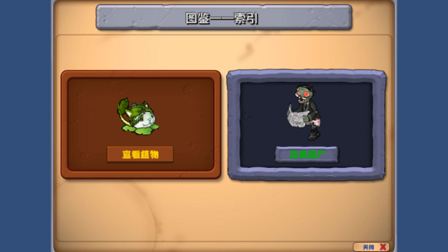 植物大战僵尸乱斗版截图4