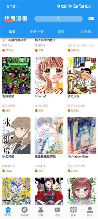 拷贝漫画正版