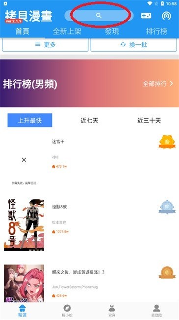 拷贝漫画正版