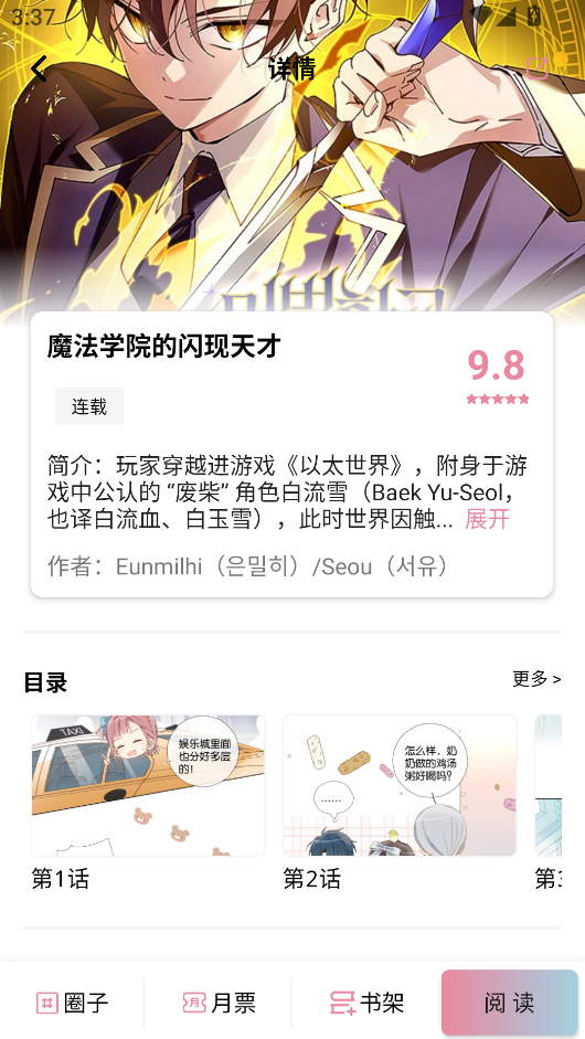 StarSkt星绘漫截图1