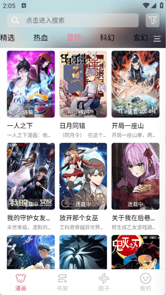 StarSkt星绘漫截图4