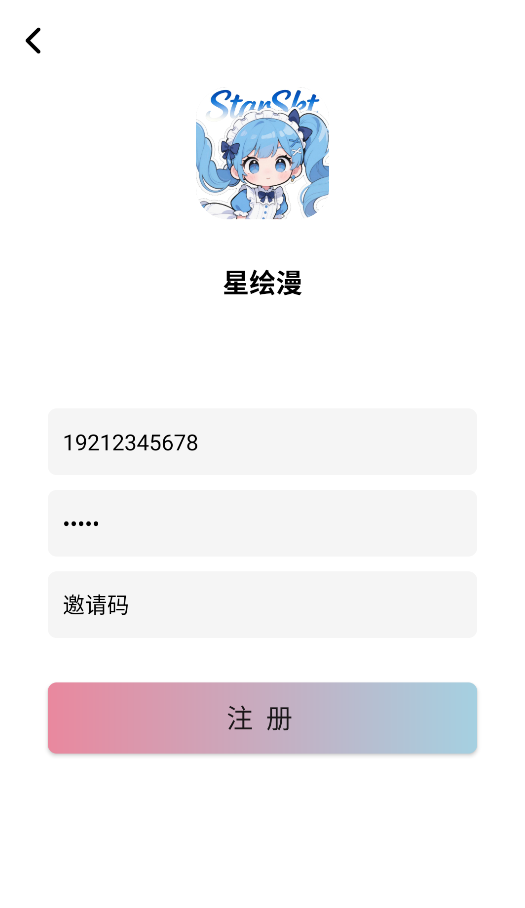 StarSkt星绘漫