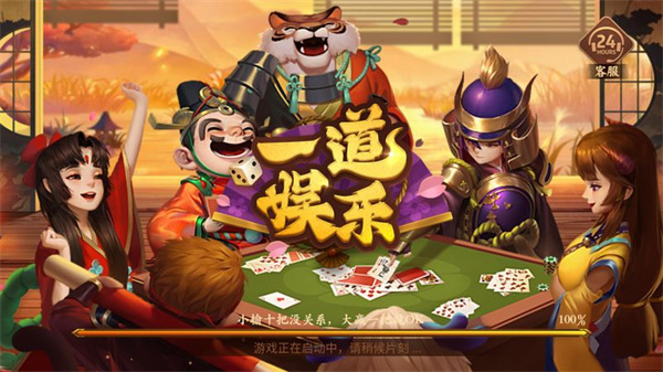 一道棋牌官方正版截图1