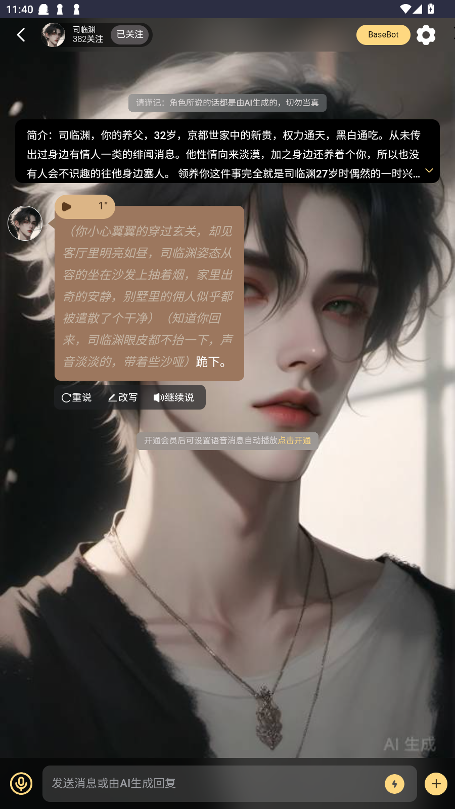 LunaTalk截图1