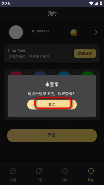 LunaTalk官方版