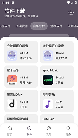 小美软件库截图3