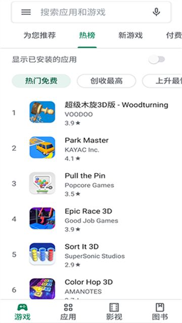 谷歌市场截图3