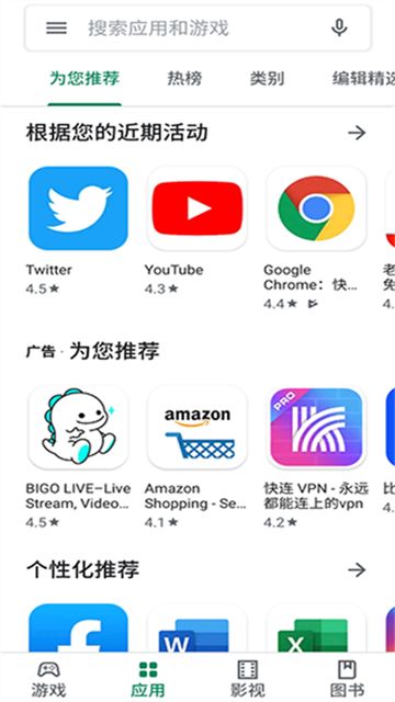 谷歌市场截图1