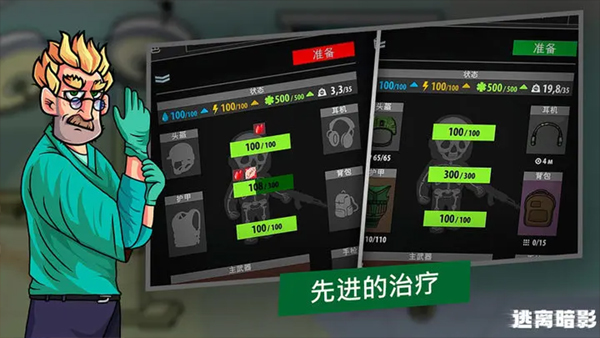 逃离暗影截图3