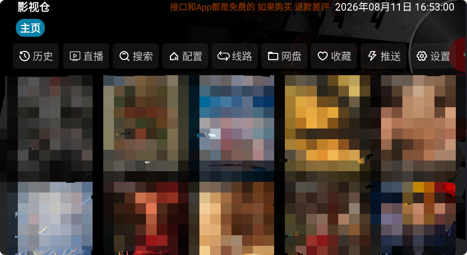 影视仓TV版截图4
