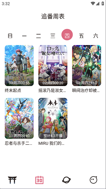 稀饭动漫app截图3
