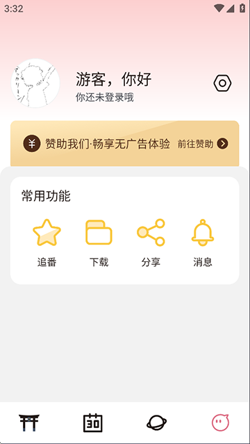 稀饭动漫app截图2