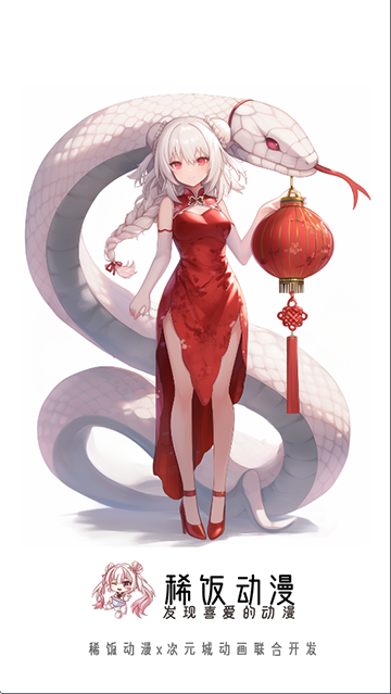 稀饭动漫app截图1