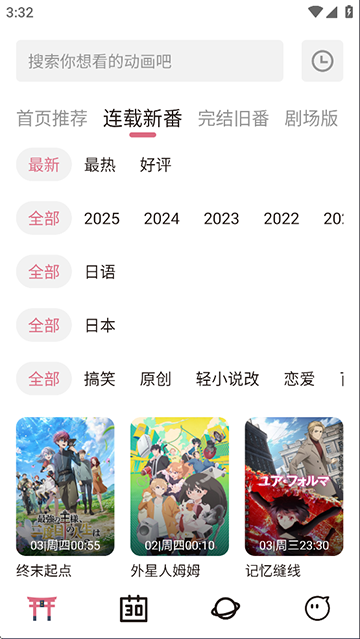 稀饭动漫app截图4