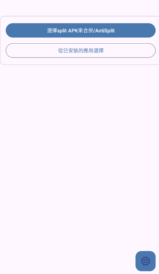 AntiSplitM截图2