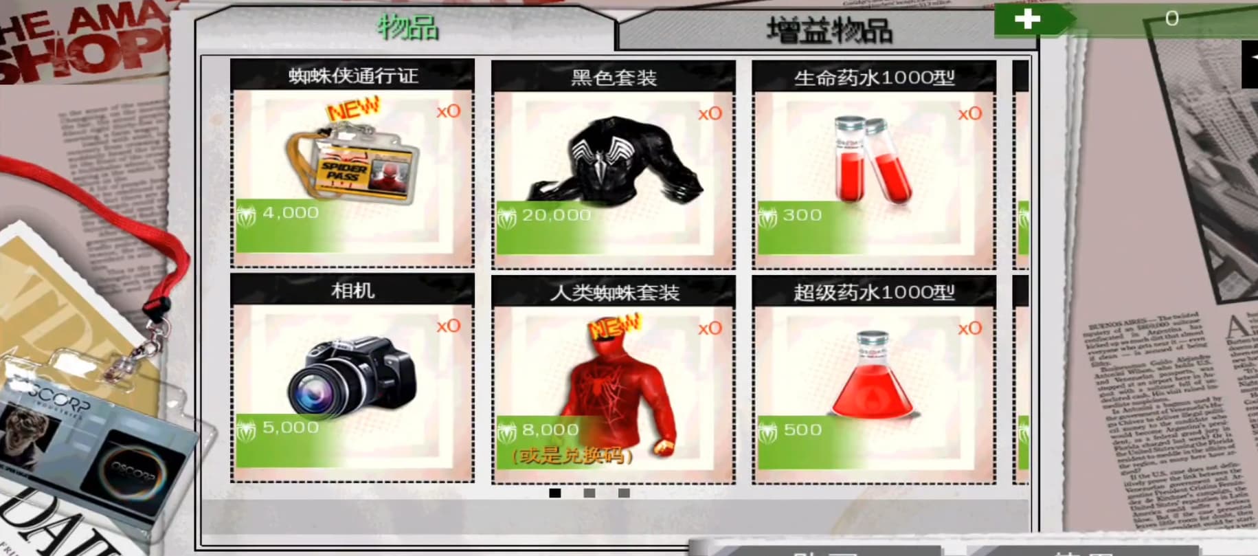 超凡蜘蛛侠