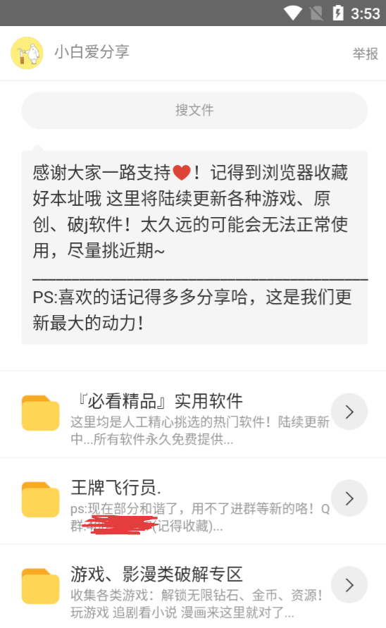 小白软件库截图3