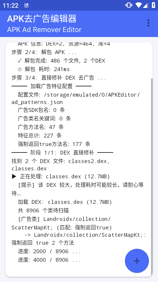 APK去广告编辑器截图1