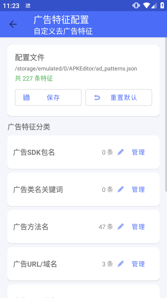 APK去广告编辑器截图3