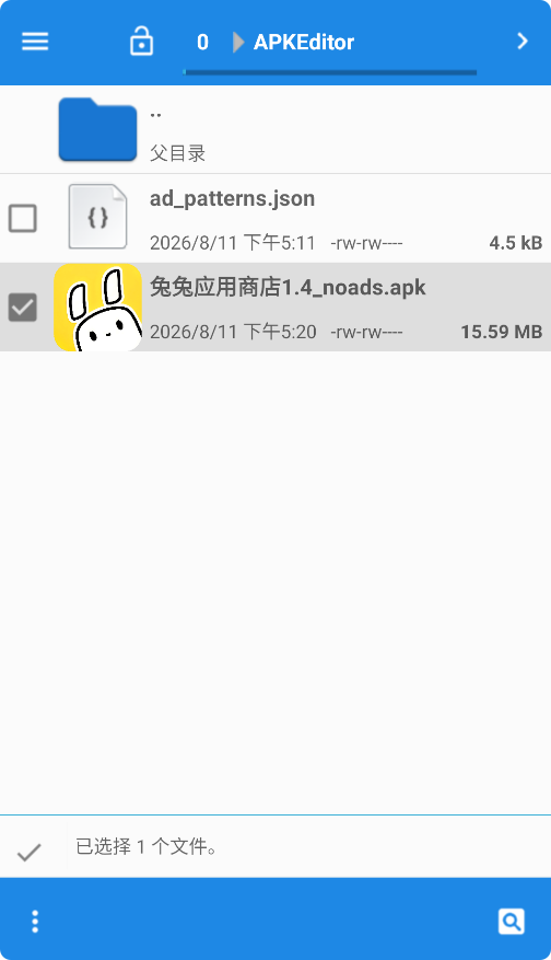 APK去广告编辑器