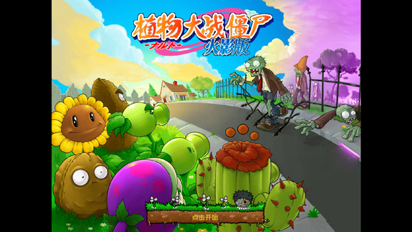 PVZ火影版截图1