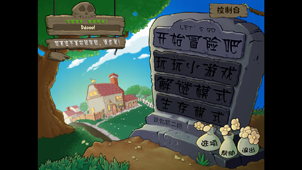 PVZ火影版截图4