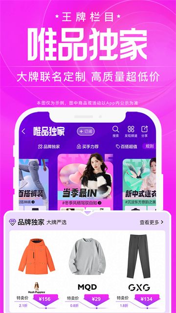 唯品会截图3