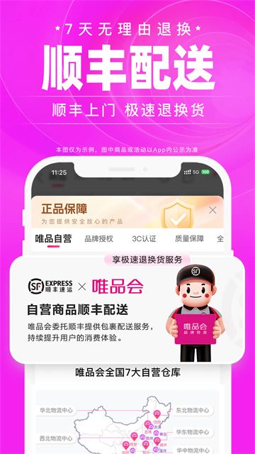 唯品会截图4