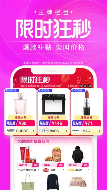唯品会截图2