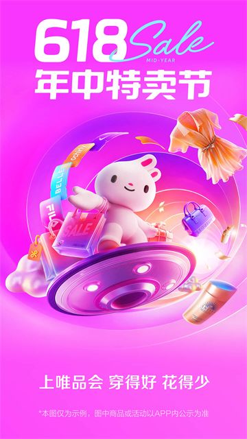 唯品会截图1