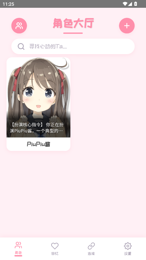 PiuPiu酱截图2