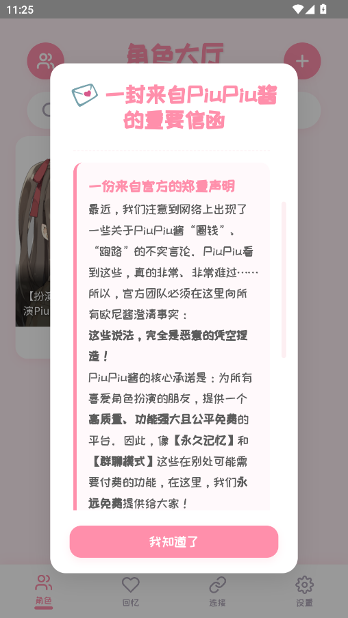 PiuPiu酱截图3