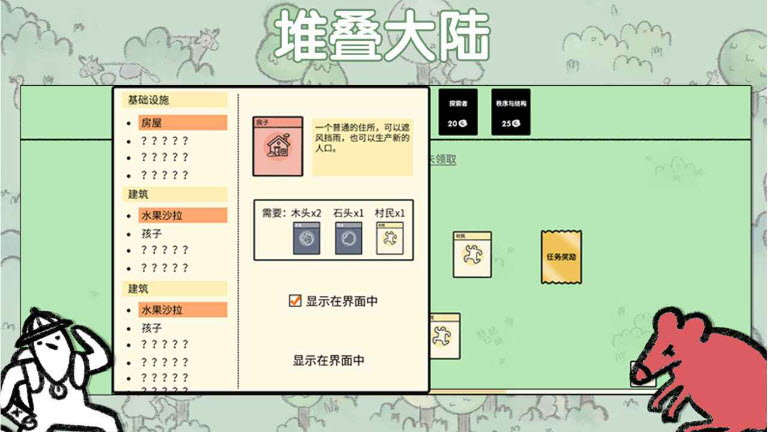堆叠大陆截图1