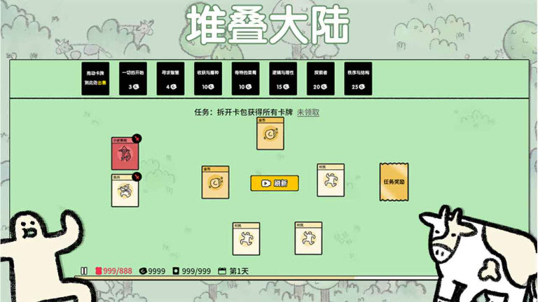 堆叠大陆截图2