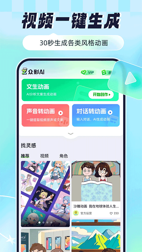 众影AI截图2