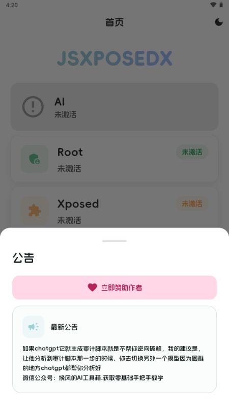 JsxposedX截图4