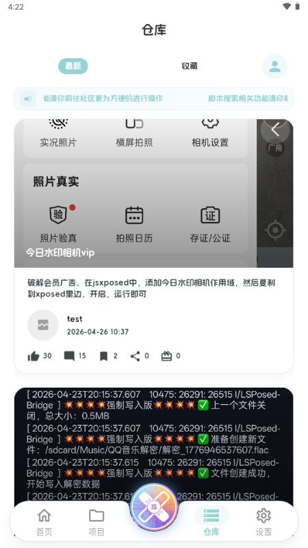 JsxposedX截图3