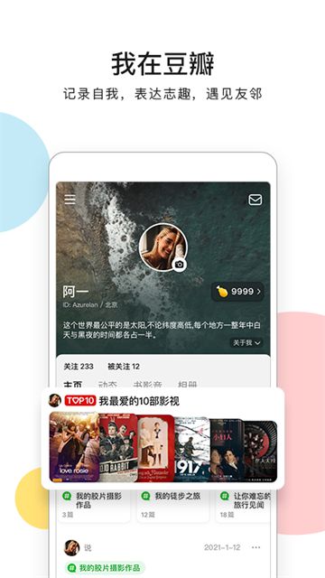 豆瓣电影评分软件截图1