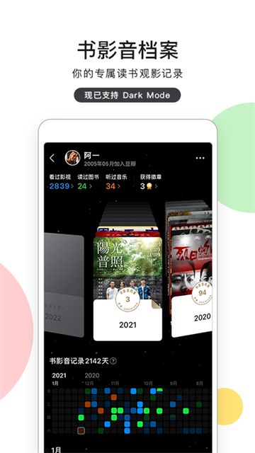 豆瓣电影评分软件截图2
