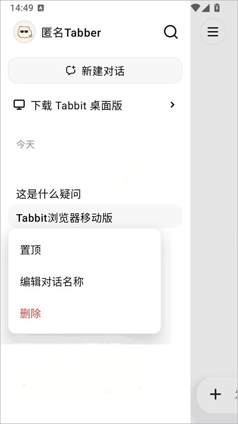Tabbit浏览器