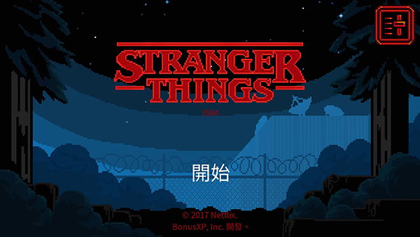 怪奇物语1984截图1