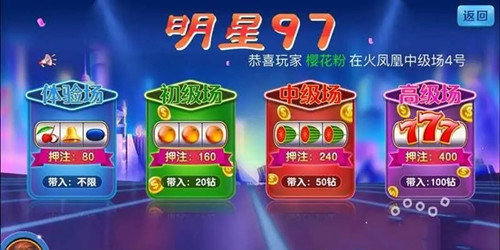 明星97水果机单机手机版截图1