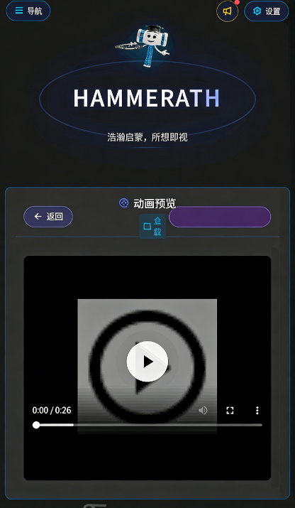 HAMMERATH截图3