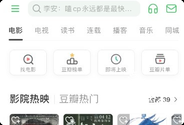 豆瓣电影评分软件