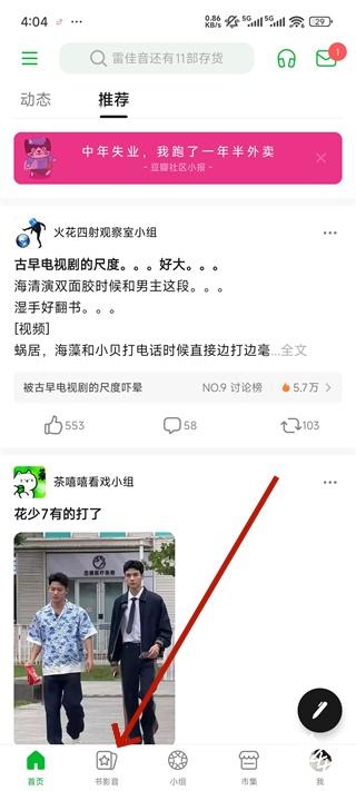 豆瓣电影评分软件