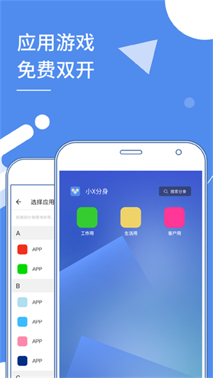 小x分身截图1