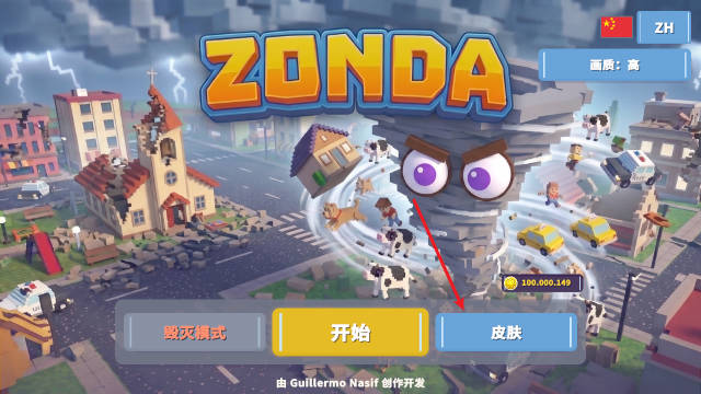 飓风模拟器